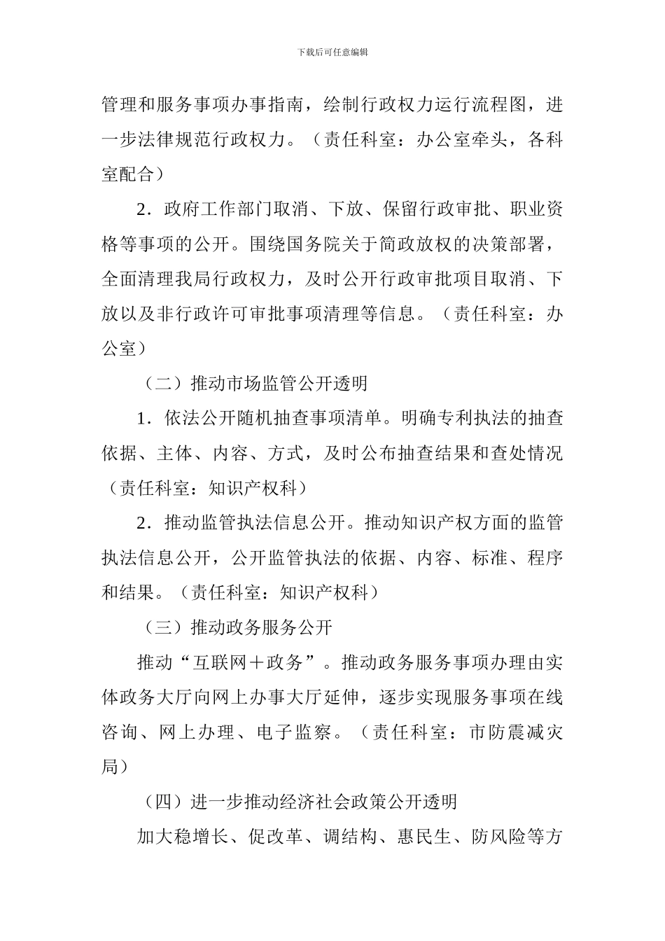 科技局2024年政务公开工作方案_第2页