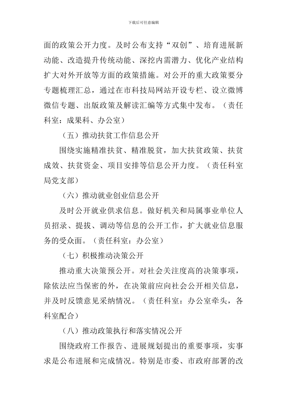 科技局2024年政务公开工作方案_第3页