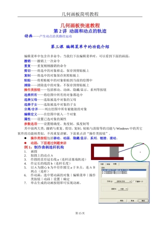 几何画板第二讲