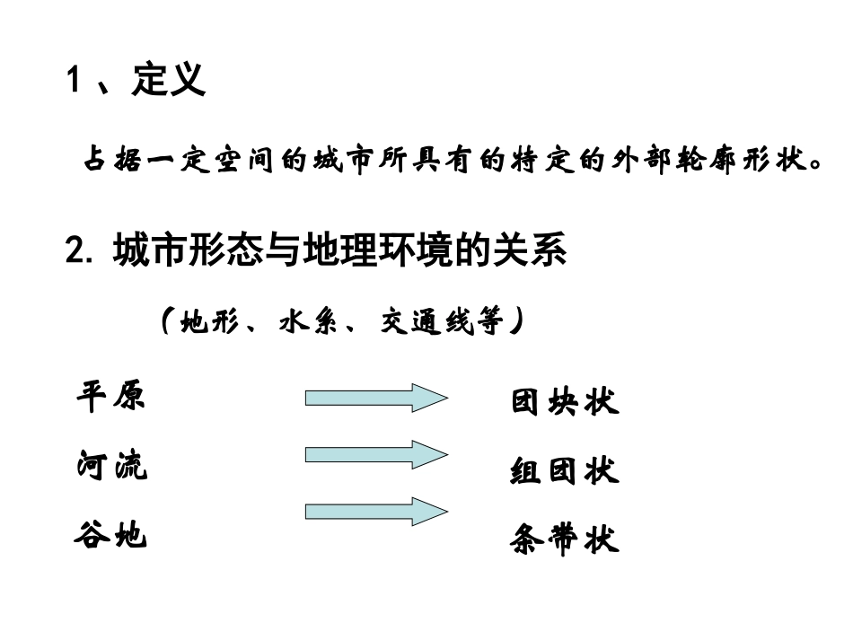 第一节城市内部的空间结构_第3页