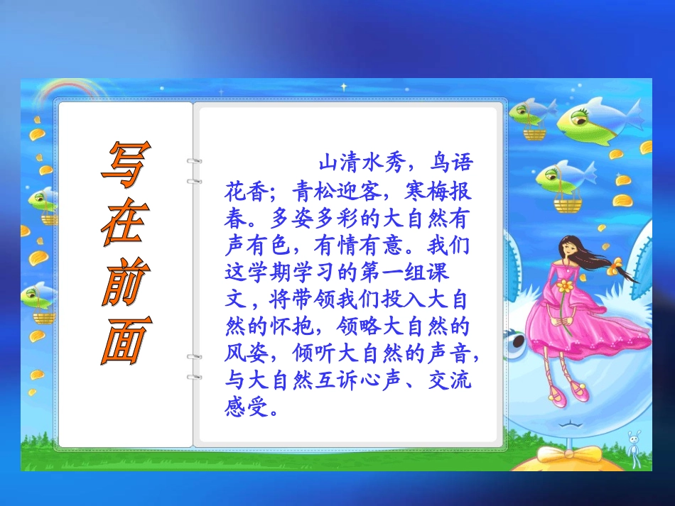 山中访友课件 (3)_第2页