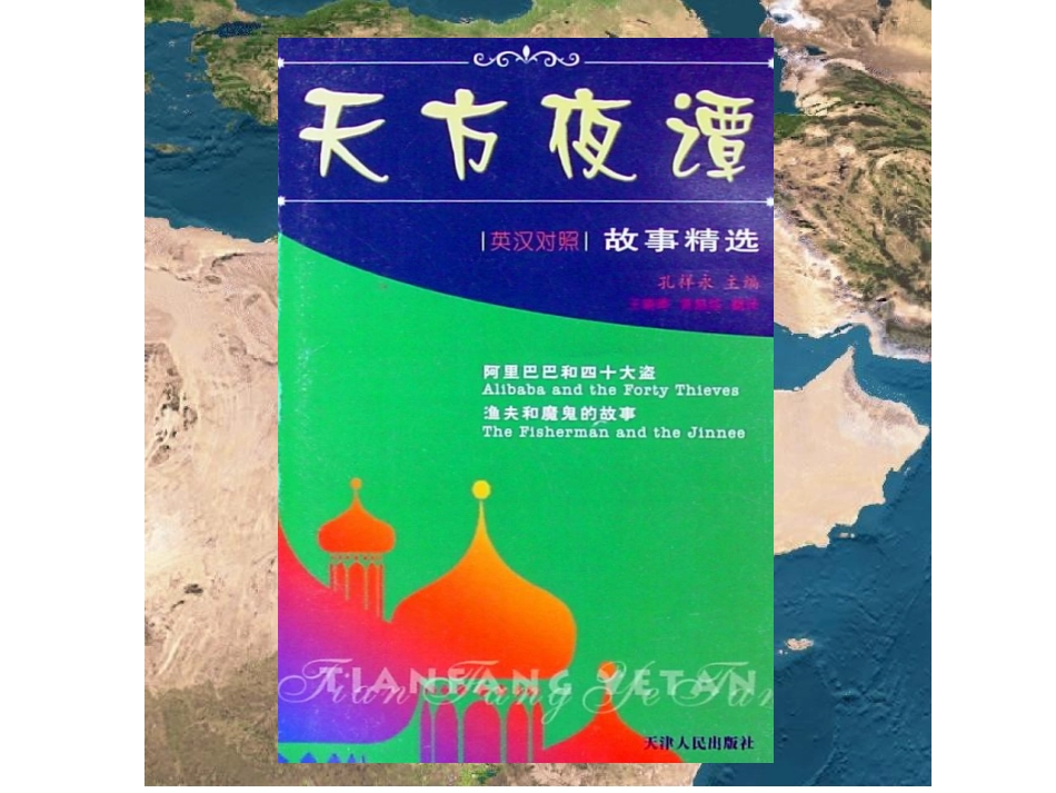 人教——中东_第2页