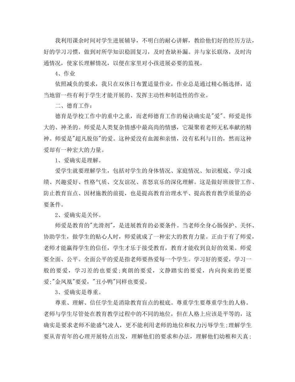 教学工作参考总结-教师教学工作参考总结范文(10篇) _第2页