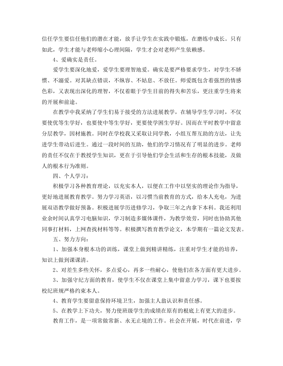 教学工作参考总结-教师教学工作参考总结范文(10篇) _第3页