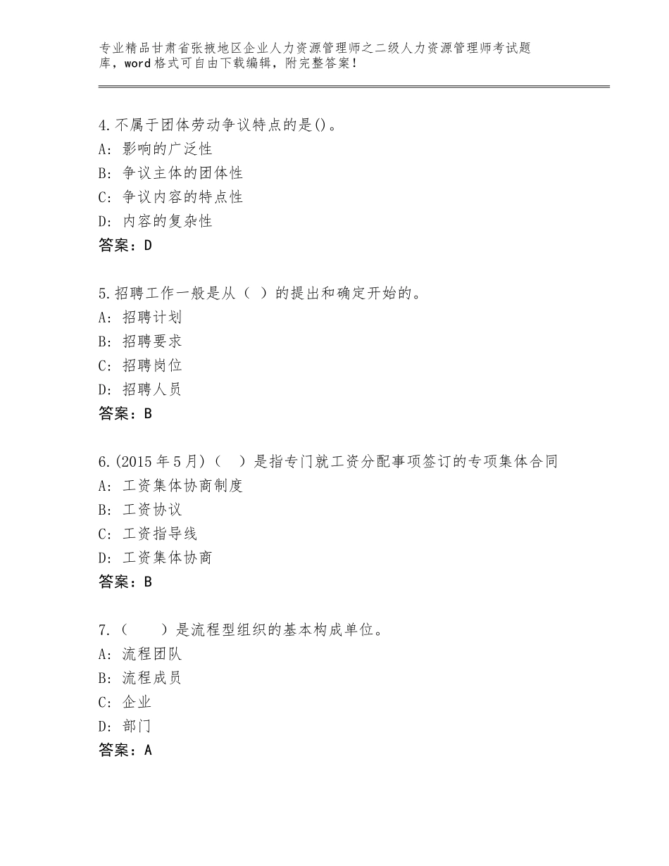 甘肃省张掖地区企业人力资源管理师之二级人力资源管理师考试完整版_第2页