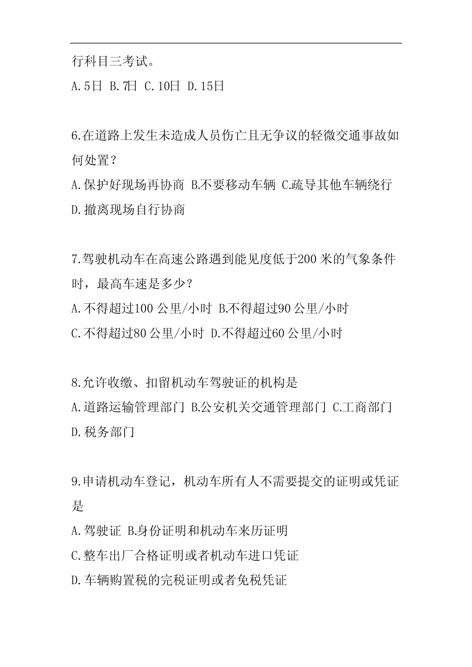 2024全国交管12123驾驶证学法减分(学法免分)考试题含答案 _第2页