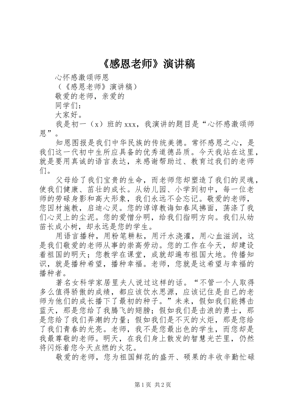 《感恩老师》演讲_第1页