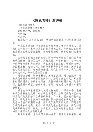 《感恩老师》演讲