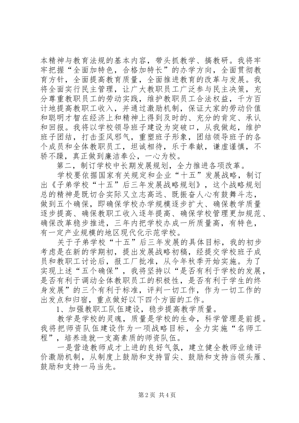安全生产演讲稿推荐_第2页