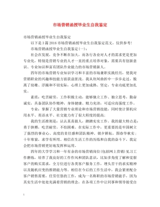 市场营销函授毕业生自我鉴定 (2) 