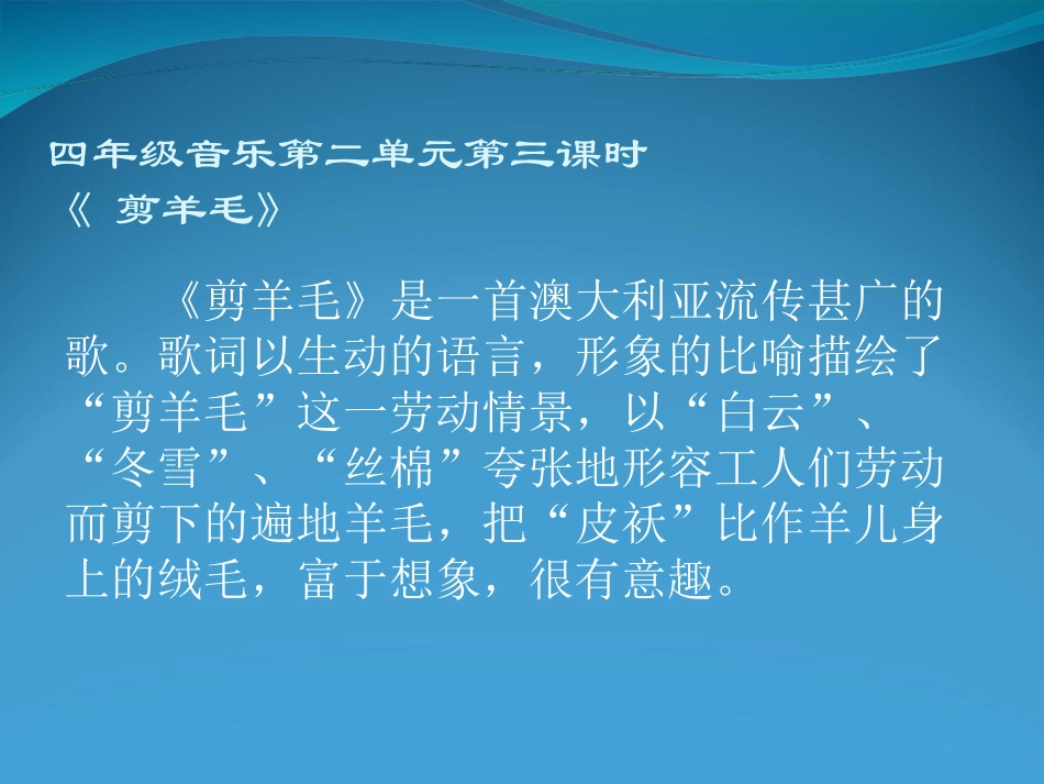 音乐教学案例_第2页