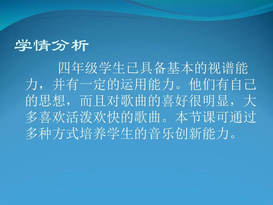 音乐教学案例_第3页
