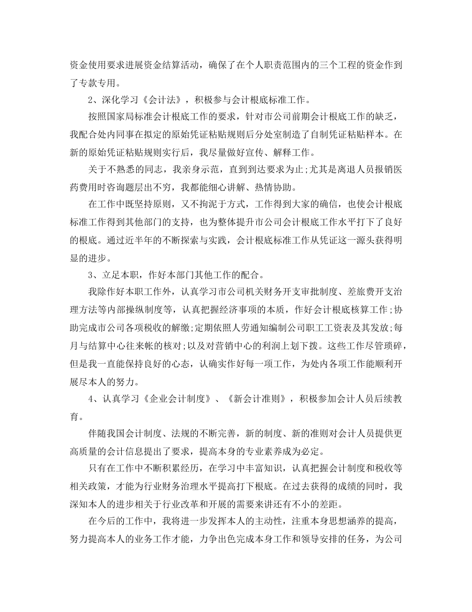 年度工作参考总结-企业出纳员年度工作参考总结 _第2页