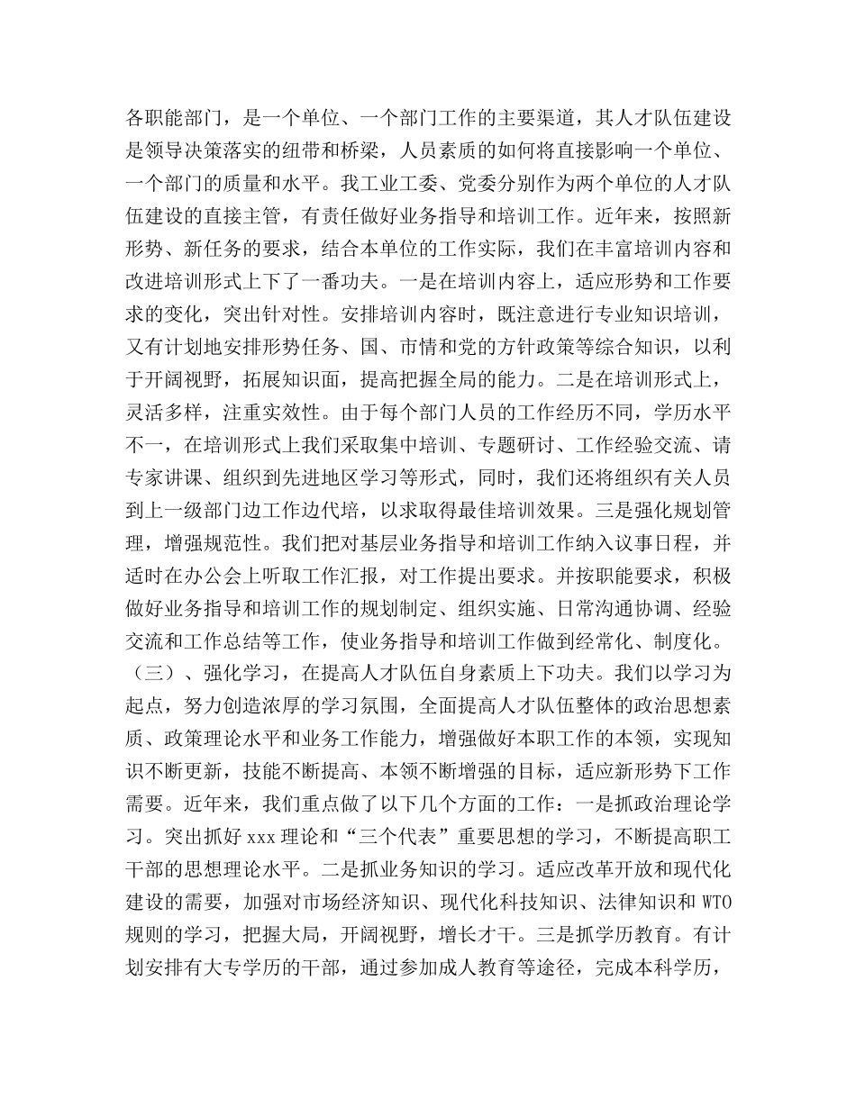 立营造良好的人才环境促进经济社会快速发展 _第2页