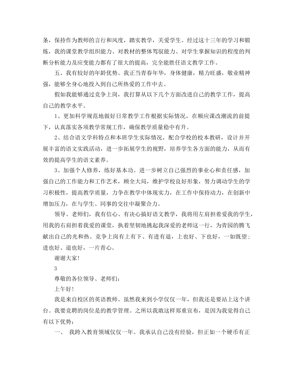教师上岗的竞聘演讲稿 _第3页