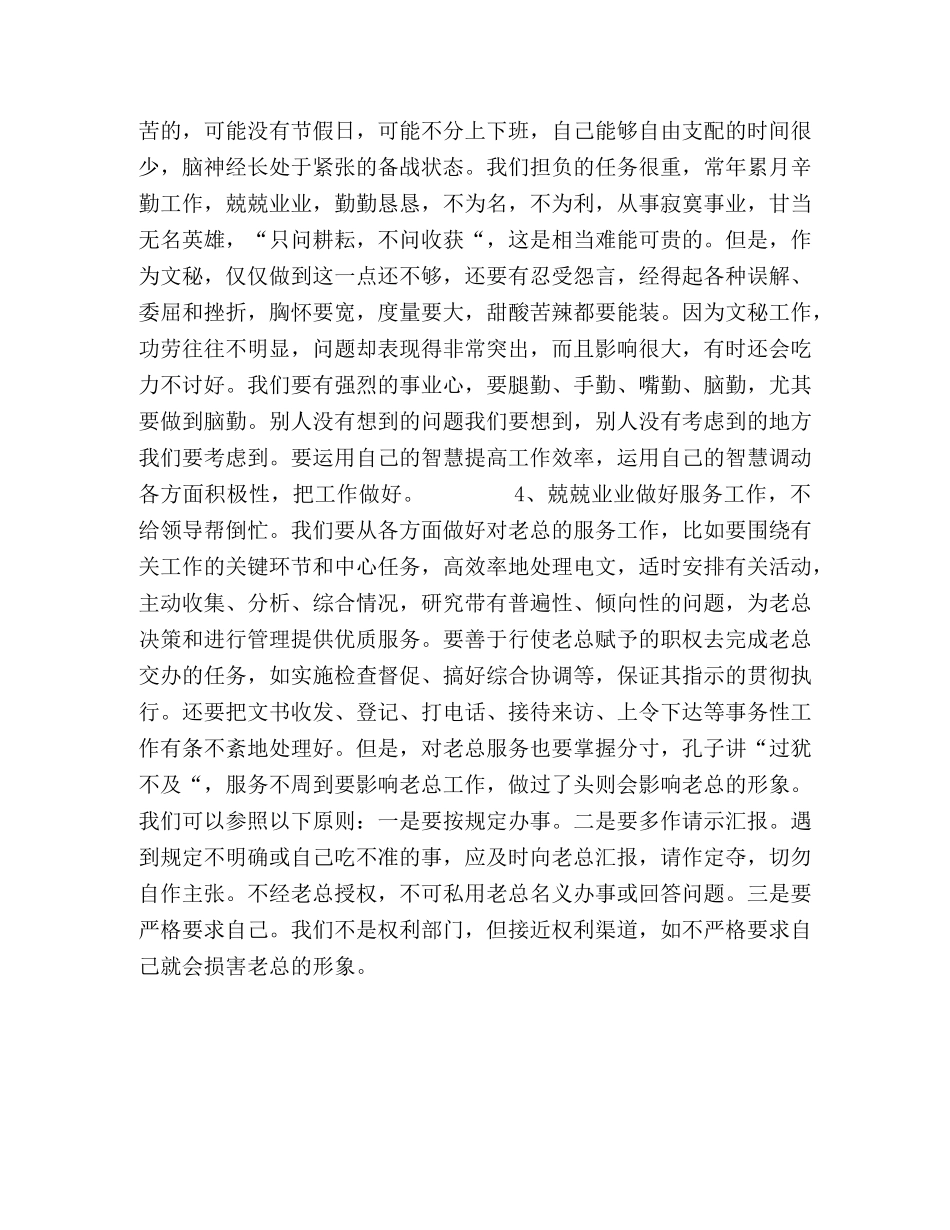 如何做好助理文秘工作 _第2页