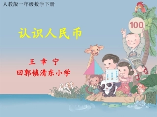 认识人民币课件