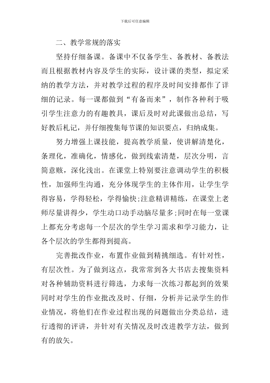 培优补差个人工作计划_第2页