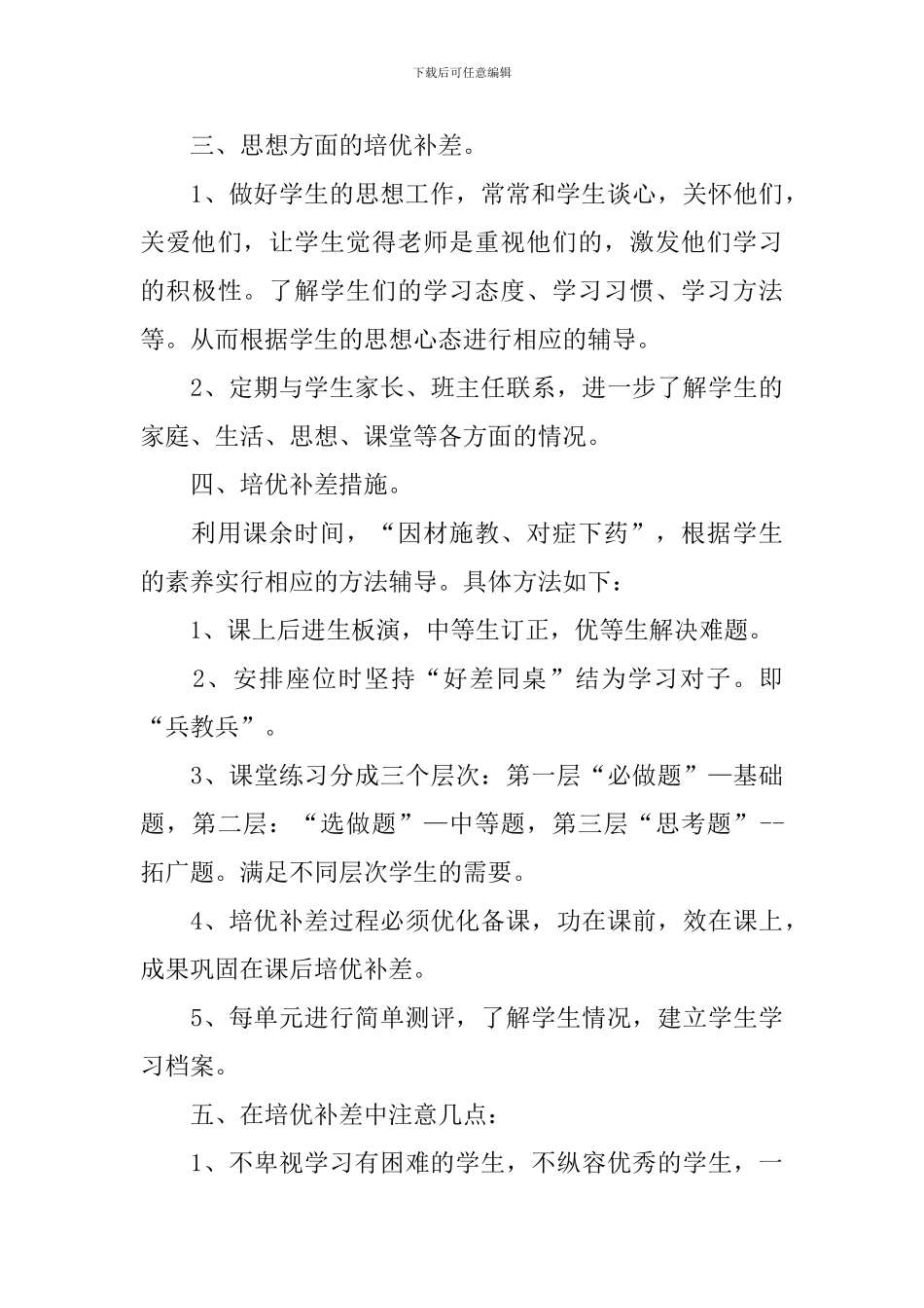 培优补差个人工作计划_第3页