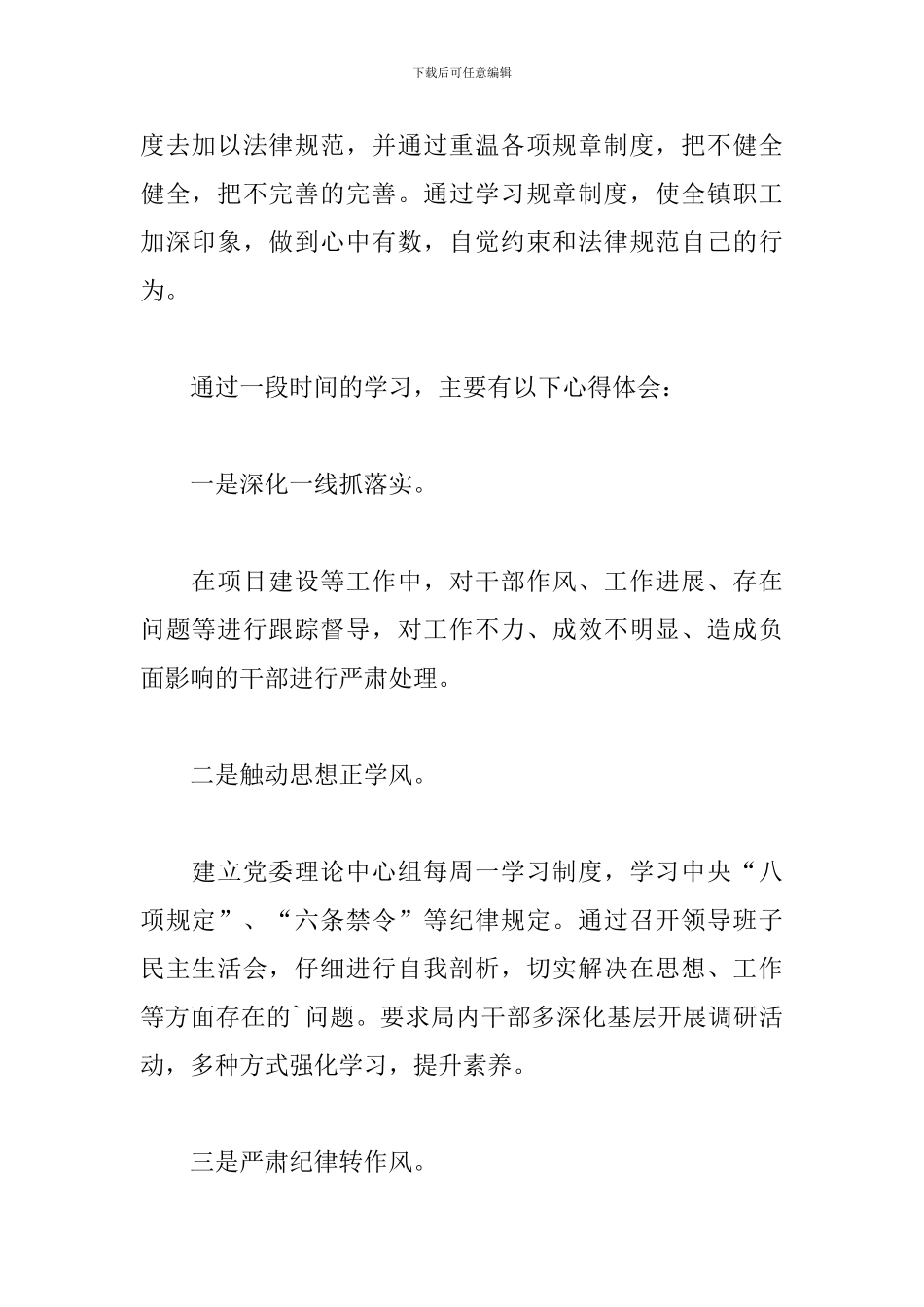 正风肃纪心得体会范文通用两篇_第2页