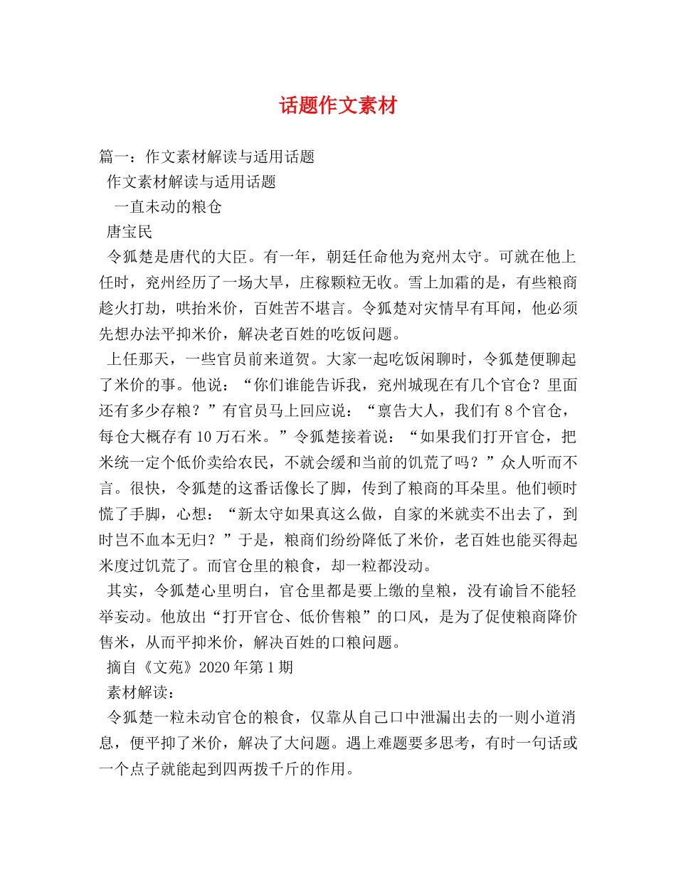 话题作文素材 _第1页