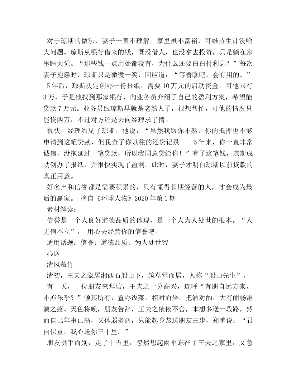 话题作文素材 _第3页