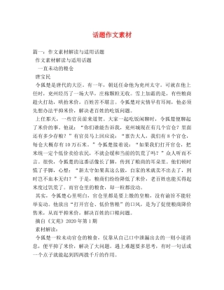 话题作文素材 