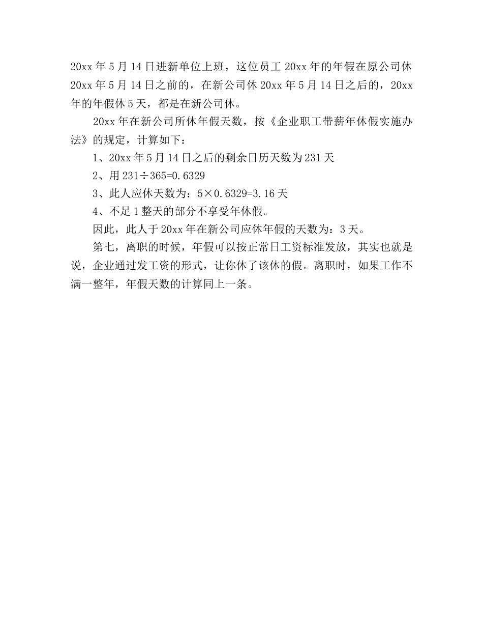 企业职工年假规定及计算方法 _第2页