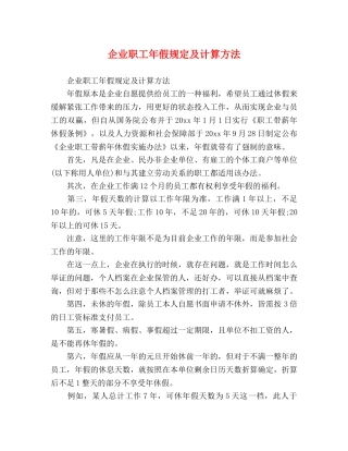 企业职工年假规定及计算方法 