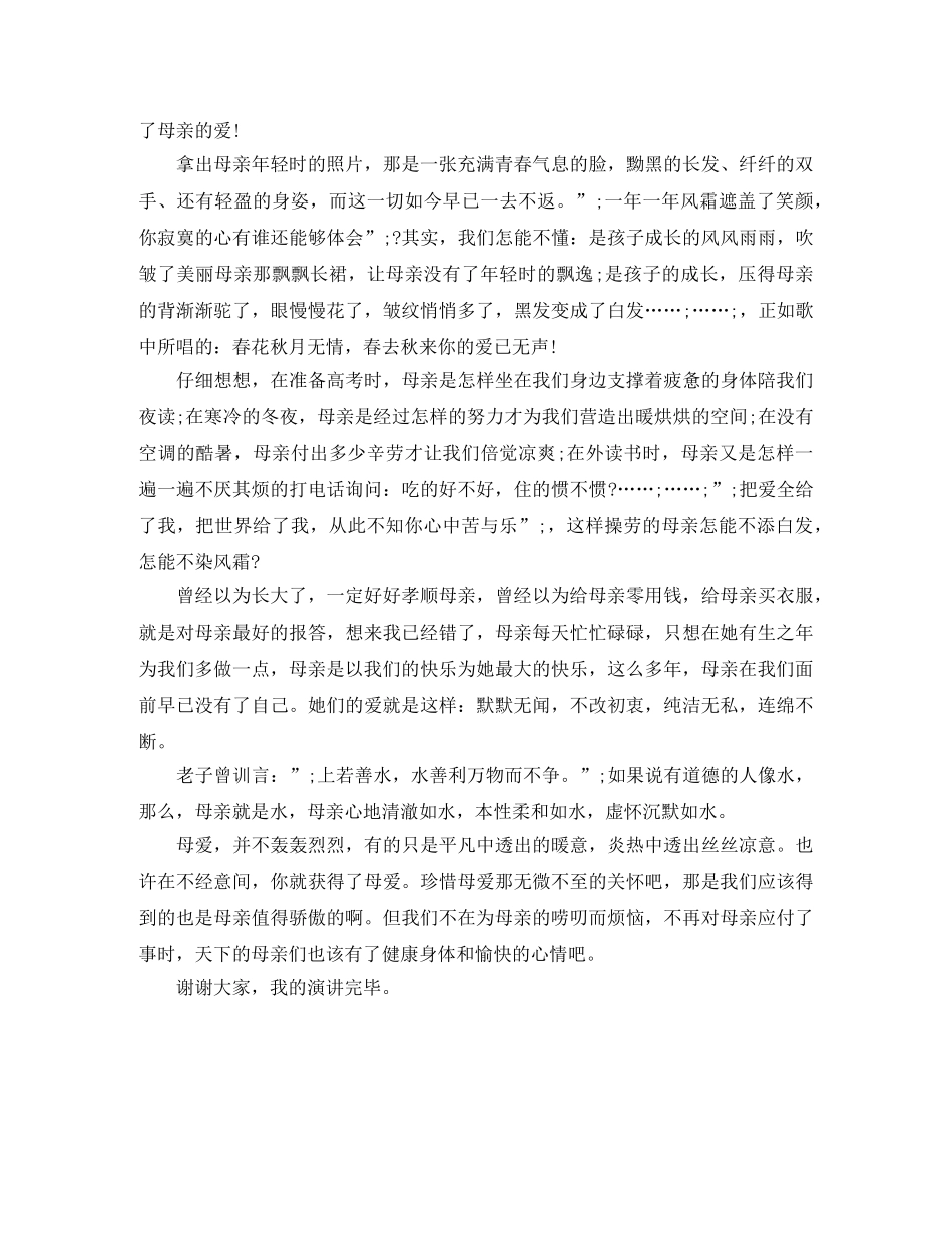 精选感恩节演讲稿范文 _第2页