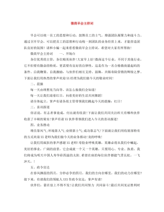 微商早会主持词 