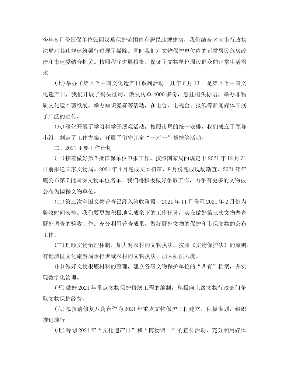 文物管理工作个人工作参考总结 _第2页