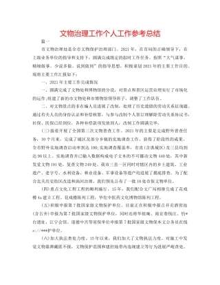 文物管理工作个人工作参考总结 