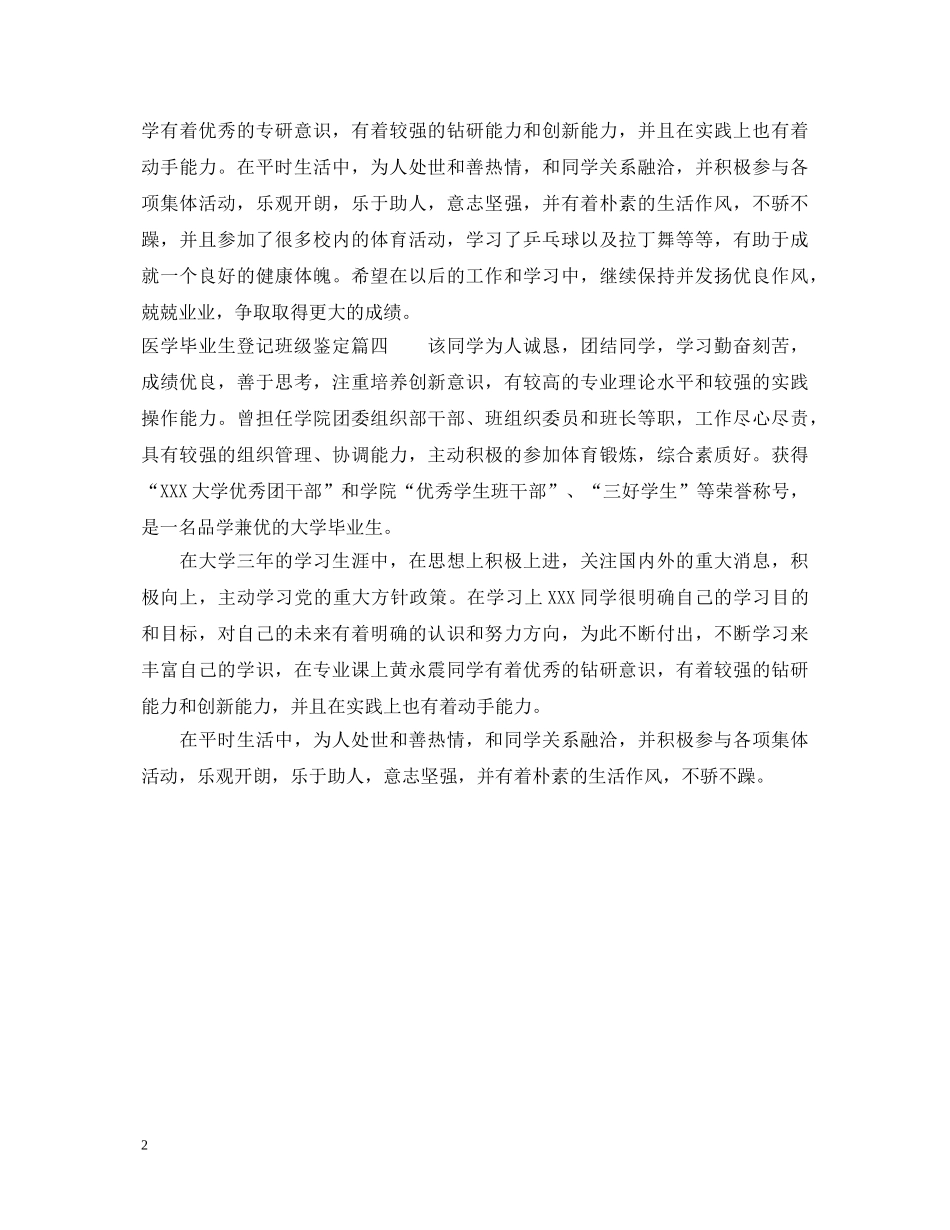 医学毕业生登记班级鉴定 _第2页