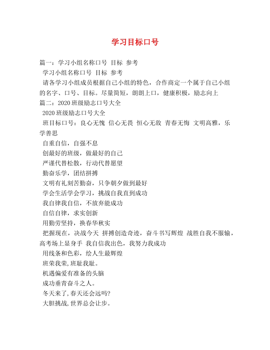 学习目标口号 _第1页