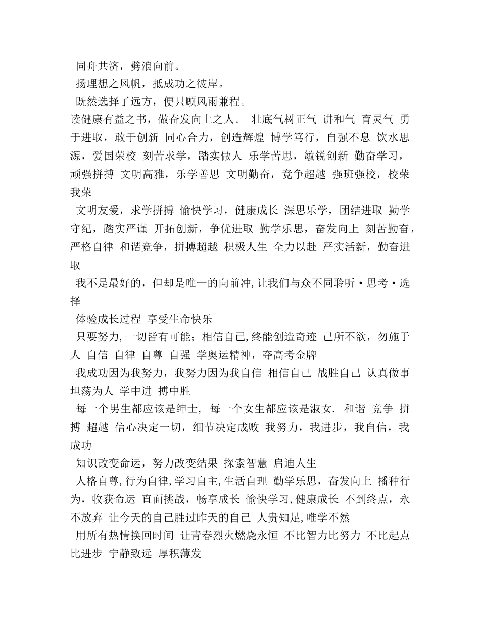 学习目标口号 _第2页