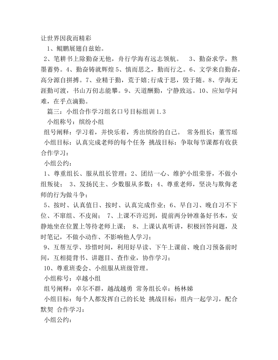 学习目标口号 _第3页