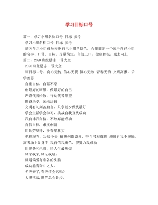 学习目标口号 