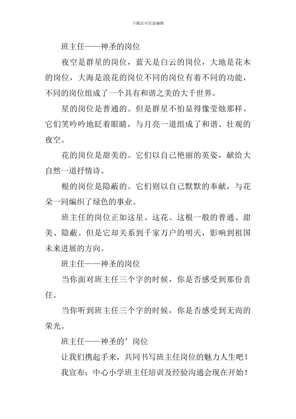 班主任经验交流主持词_第2页