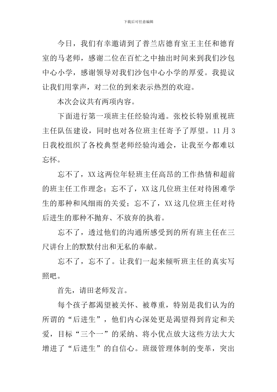 班主任经验交流主持词_第3页