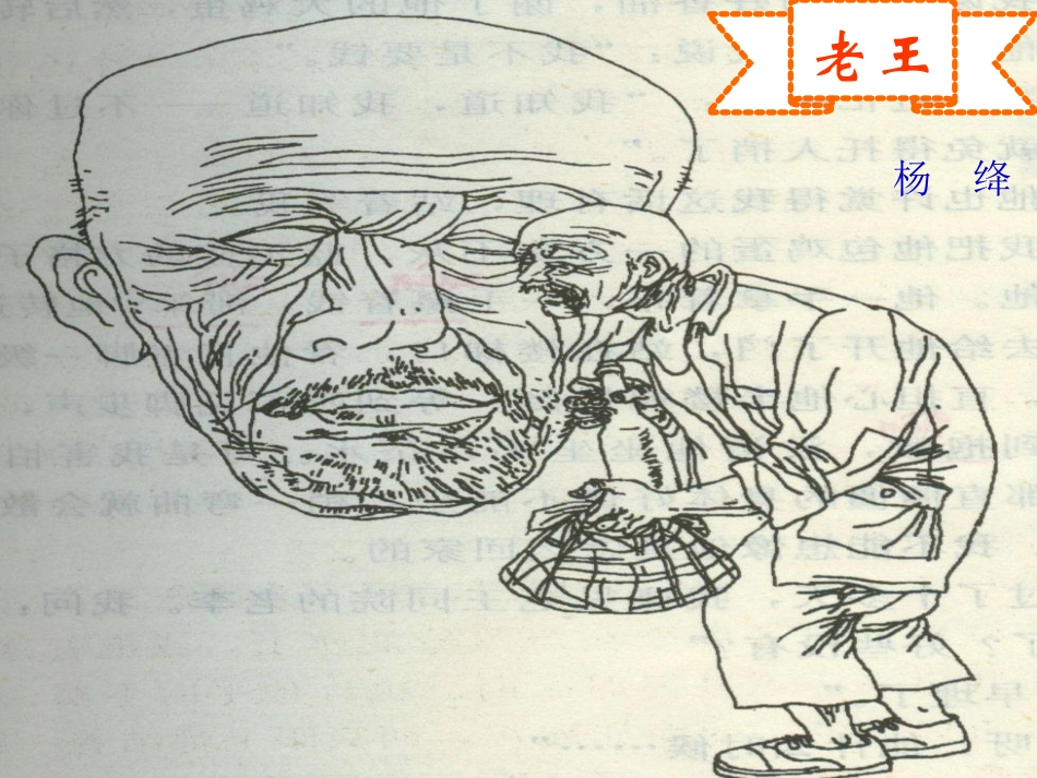 老王公开课课件_第2页