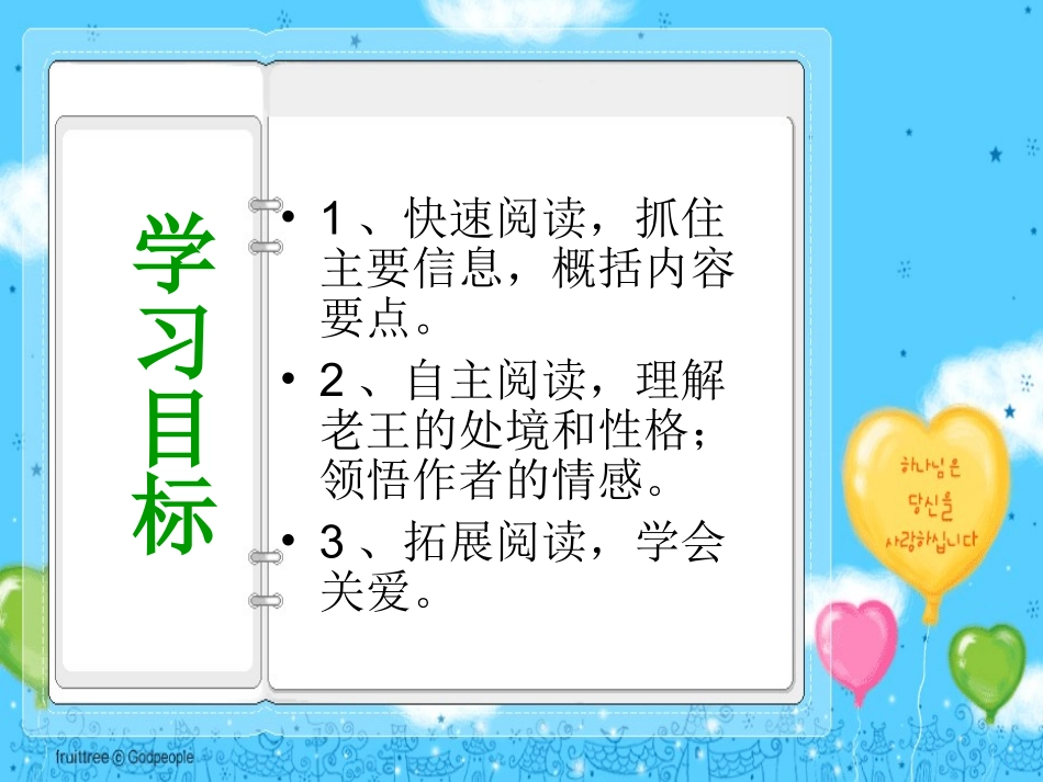 老王公开课课件_第3页