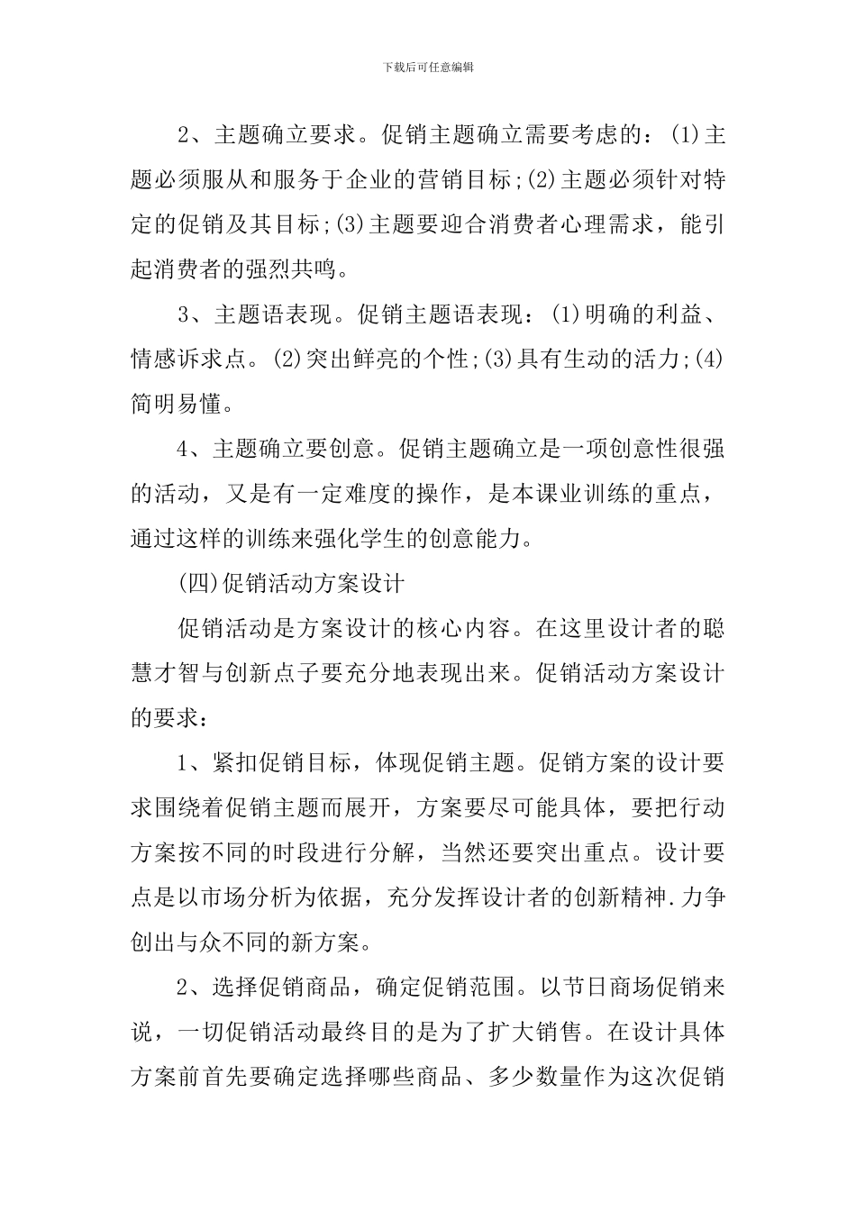 怎样写好促销策划书？_第2页