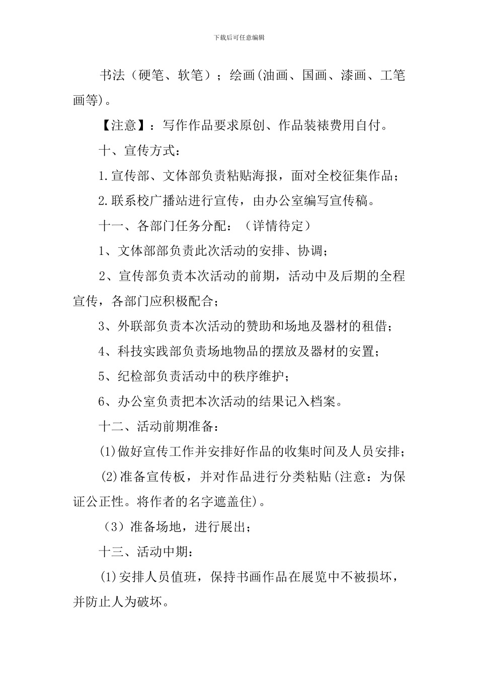 校园展览会策划书5篇_第2页