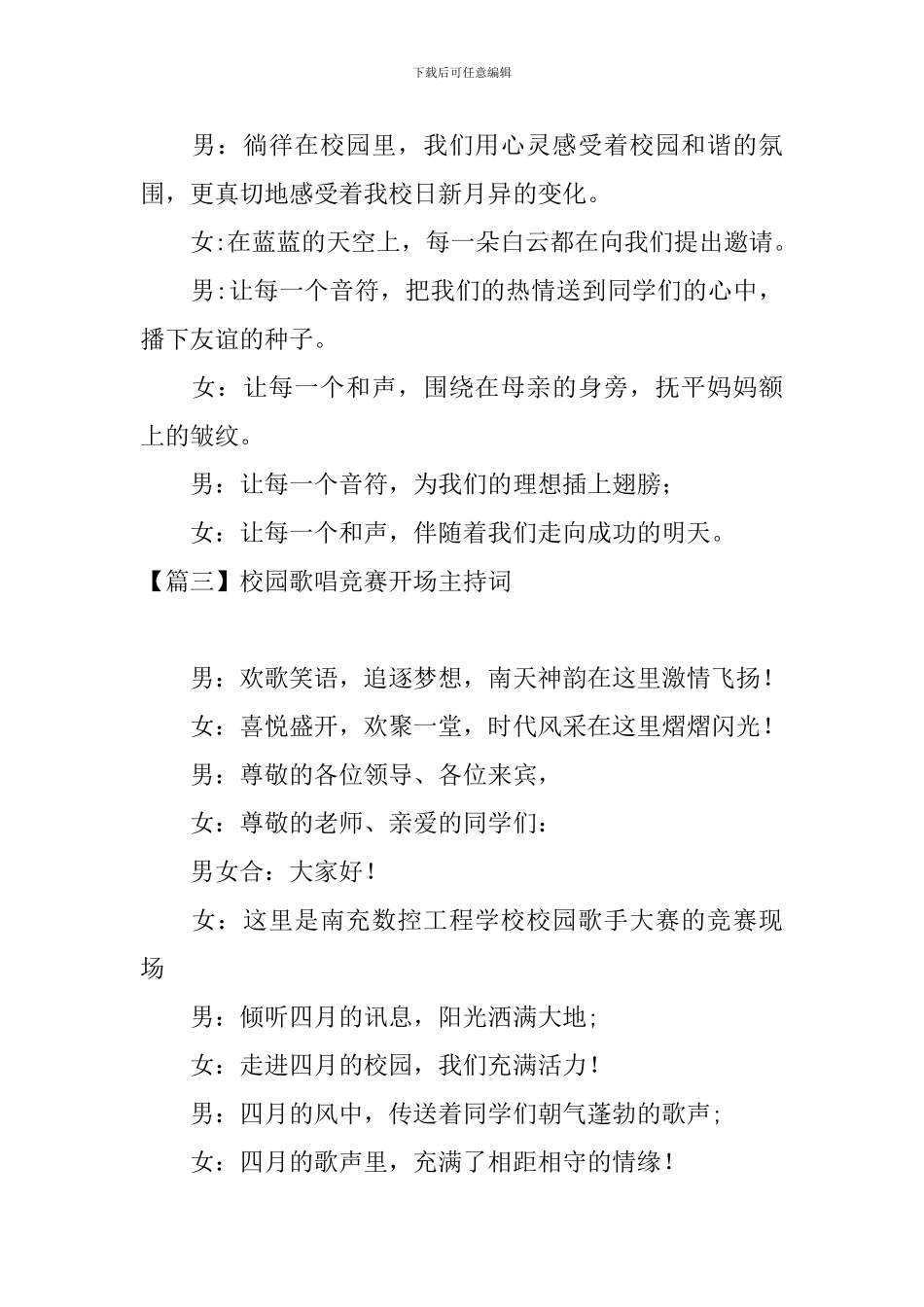 校园歌唱比赛开场主持词_第3页