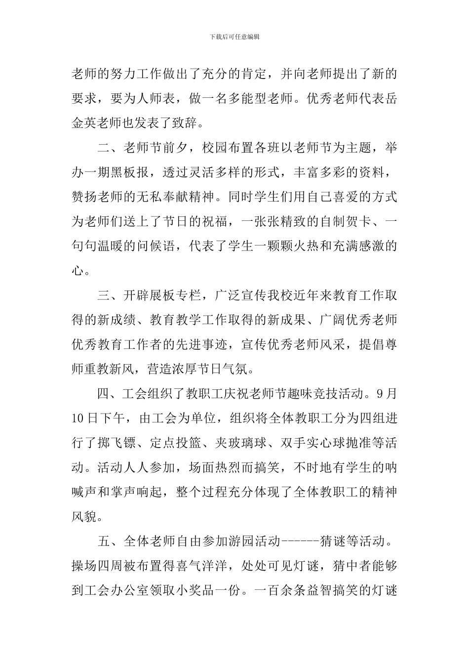 2024年教师节活动感想合集_第3页