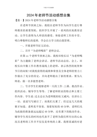 2024年教师节活动感想合集