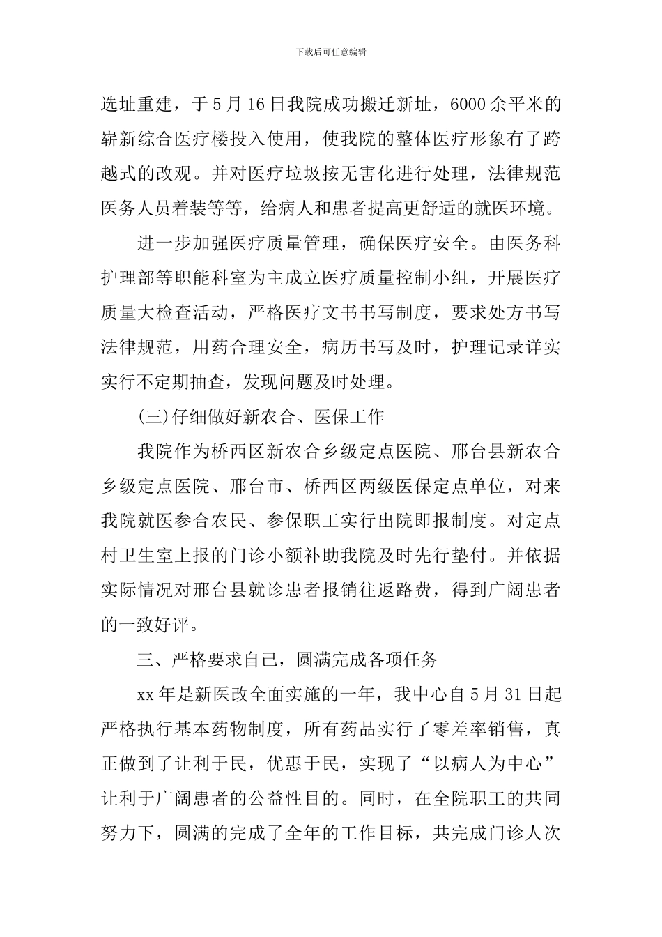 公共卫生人员述职报告_第3页