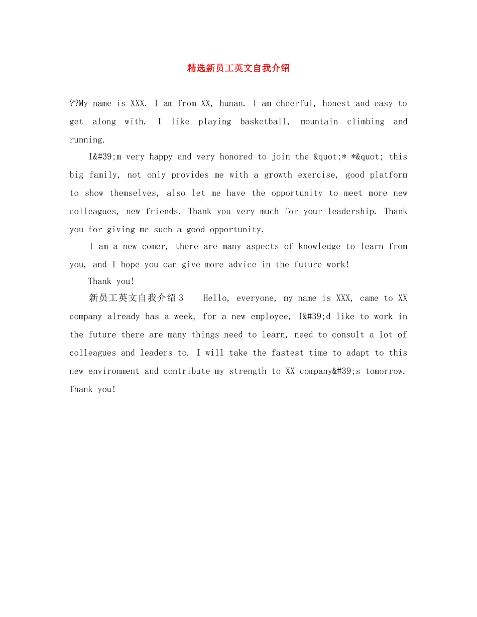 精选新员工英文自我介绍 _第1页