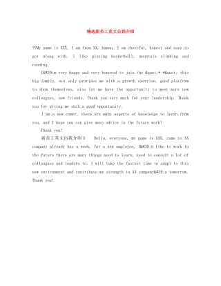精选新员工英文自我介绍 